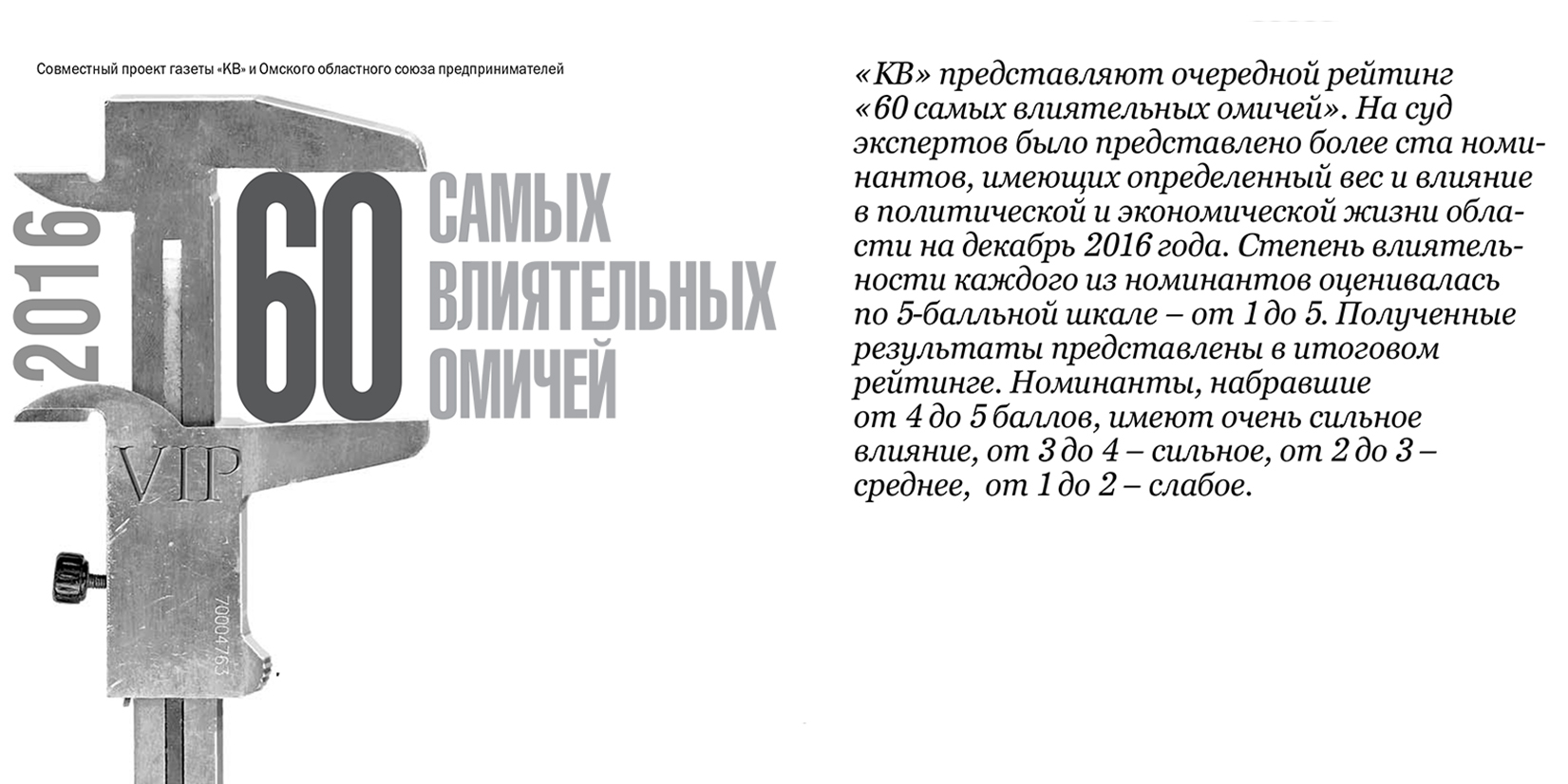 Обзор 2016. Голушко стал влиятельнее назарова,