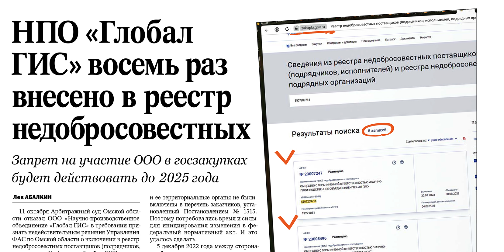 НПО «Глобал ГИС» восемь раз внесено в реестр недобросовестных — KVnews.ru