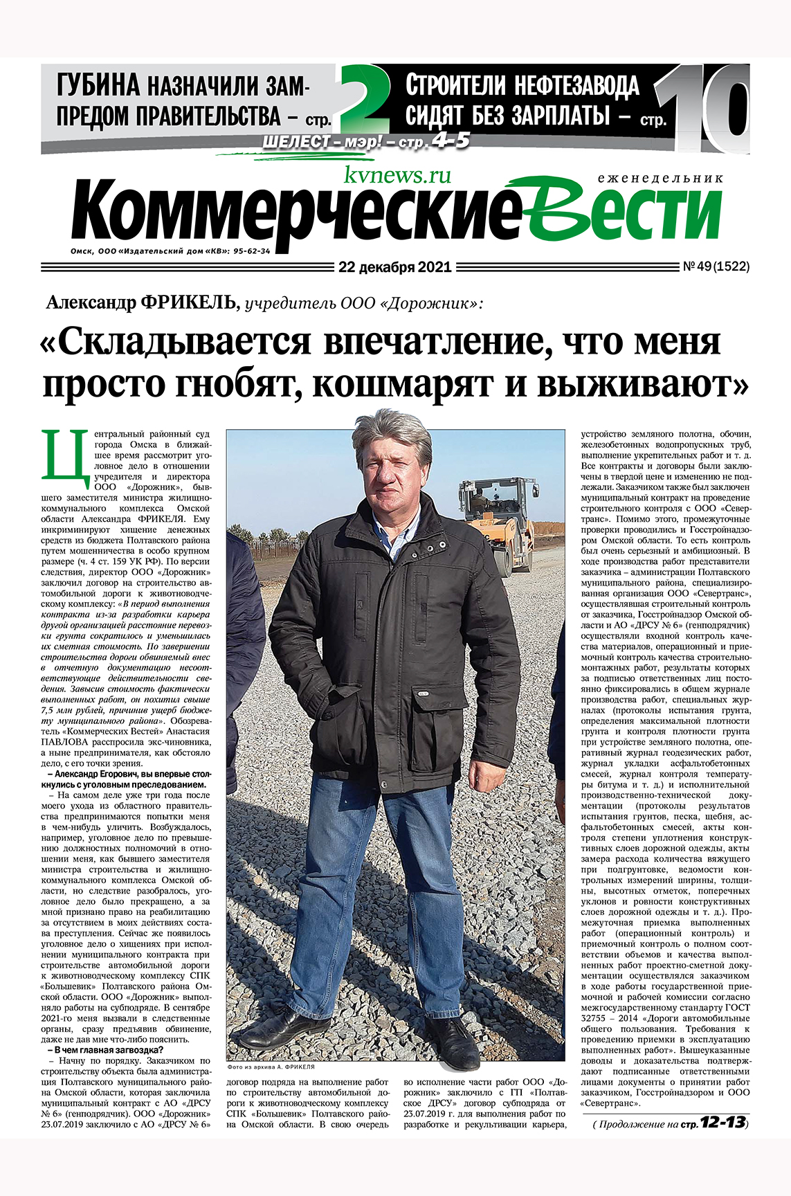 №49 — KVnews.ru