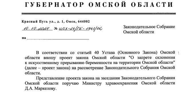 В Омской области рассмотрят законопроект о запрете склонения к абортам