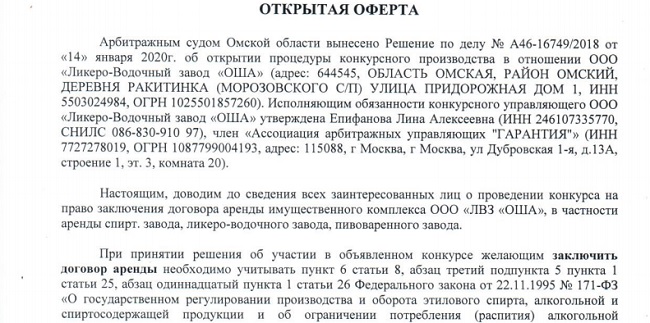 Кредиторам омского ЛВЗ «Оша» предложено принять решение об остановке пивоварения