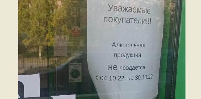 В Омске в магазинах рядом с местами размещения мобилизованных запретили продавать алкоголь