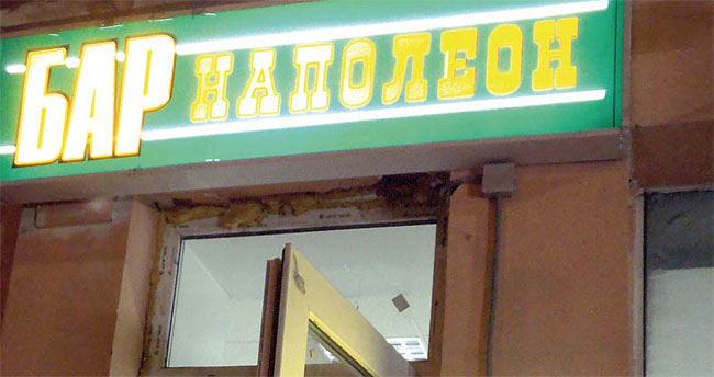 «алкомаркет» и «наполеон» продают спиртное ночью