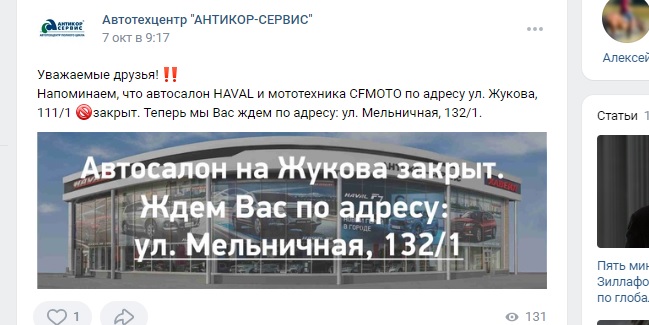 «Антикор-сервис» закрыл в Омске один из дилерских центров HAVAL