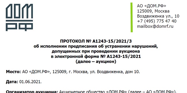 Дом. Рф отменил результаты аукциона в омске по продаже участка минобороны, за который ип попов м. Т. Уже заплатил 259 млн руб.