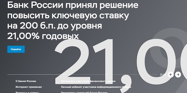 Ключевая ставка поднялась с 19 до 21%