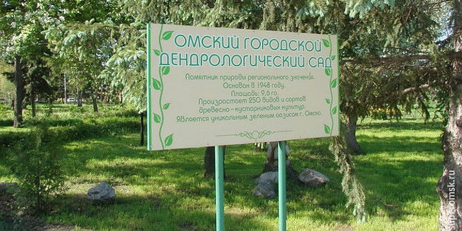 Омское правительство установило плату за посещение особо охраняемых природных территорий