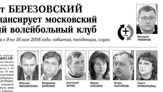 Депутат березовский профинансирует московский волейбольный клуб
