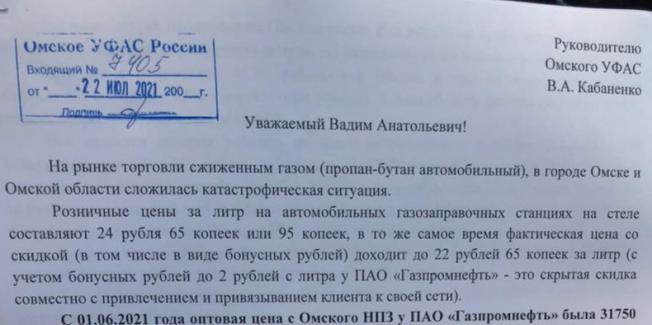 Омские АЗГС заявили в УФАС о недобросовестной конкуренции «Газпром нефти»