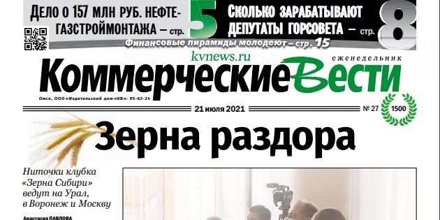 Вышел 1500-й номер газеты «коммерческие вести»