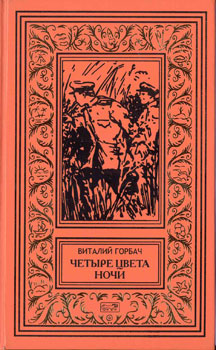 «вражеская разведка протянула»