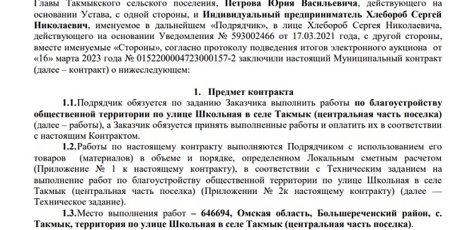 С предпринимателя, добросовестно исполнившего муниципальный контракт, взыскали все заплаченные ему деньги