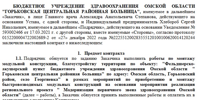 С Сергея ХЛЕБОРОБА взыскали всё заработанное еще по одному добросовестно исполненному им контракту