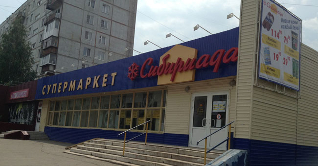 «холидей» не смог узаконить магазин на улице 2-я поселковая.