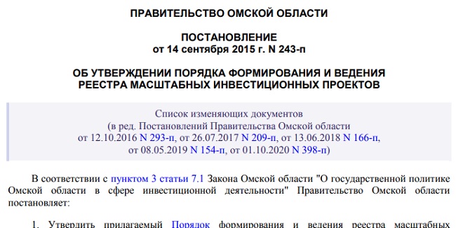 Реестр масштабных инвестиционных проектов омской области