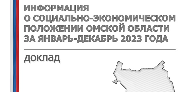 В Омской области зерна собрали в 2023 году на 14,2% меньше, чем в 2022-м (итоги года по всем направлениям)