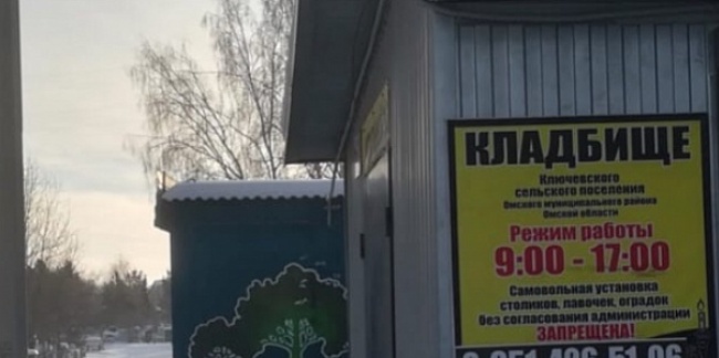 Администрация омского района предупредила жителей города омска о возможном перезахоронении сотен незаконных могил в поселке ключи