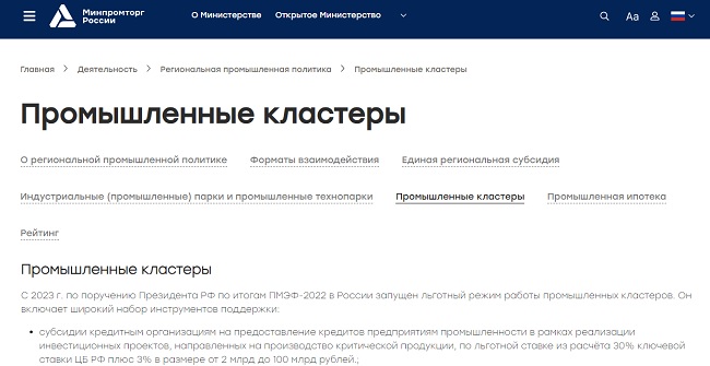 В федеральный реестр Минпромторга России включено 8 промышленных кластеров Омской области