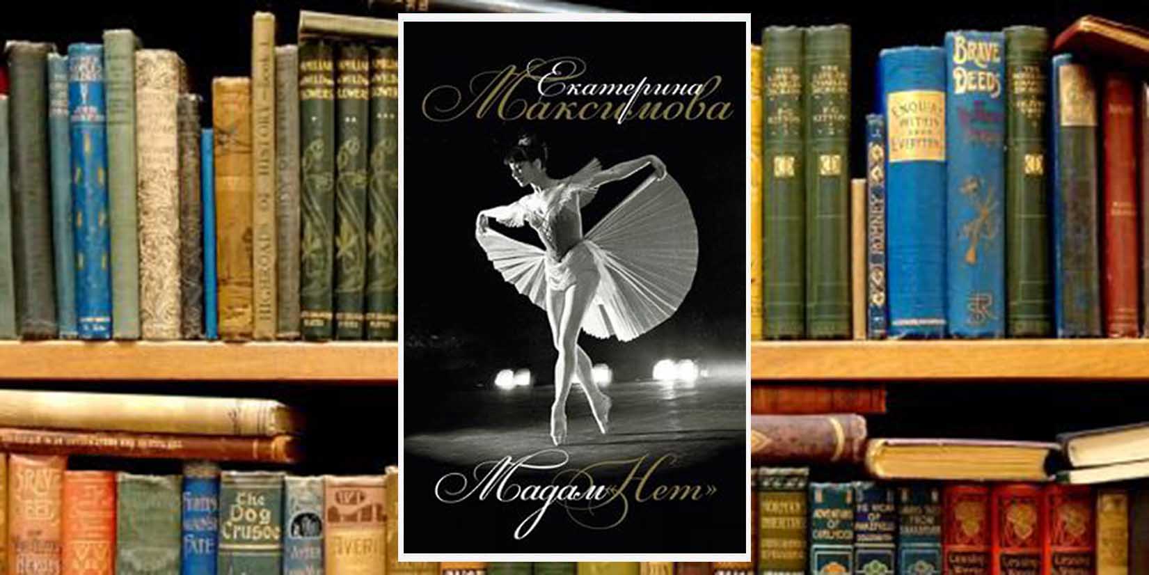 Книжный клуб: «Я никогда не чувствовала уверенности!»