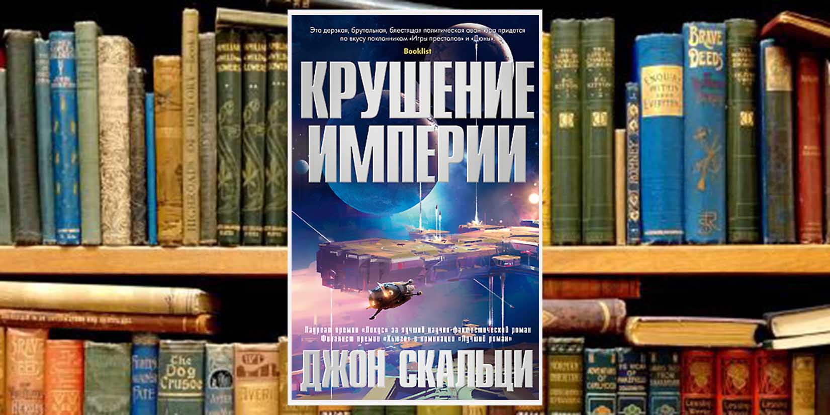 Книжный клуб: «Край империи» — KVnews.ru