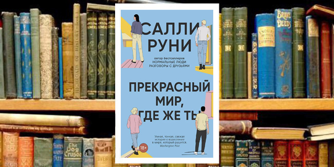 Книжный клуб: «На днях я думала о политике»