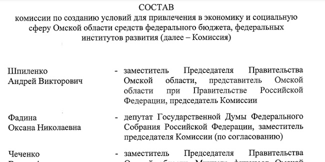 Омский парламентский клуб подкрепили указом и.о. губернатора