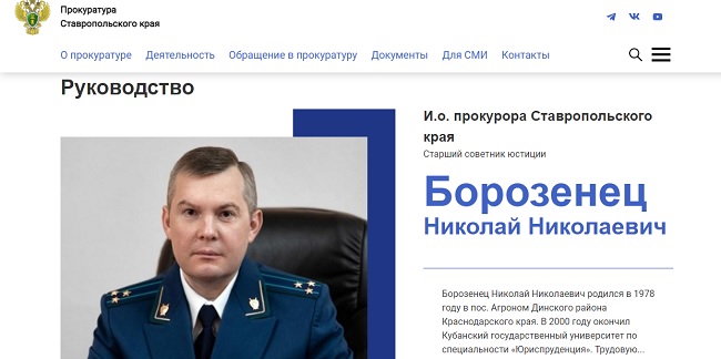 Александр ЛОРЕНЦ ушел в отставку с поста прокурора Ставропольского края
