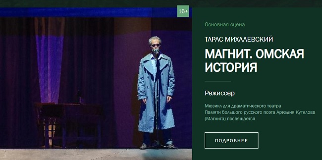 На сцене так, а в жизни по-другому: открытое письмо авторам спектакля «Магнит» в Омском государственном академическом театре драмы