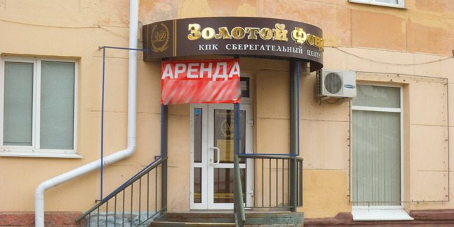 Сц «золотой фонд» и уголовное дело