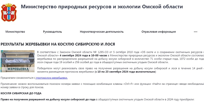 В Омской области откажутся от «барабанной» системы распределения разрешений на охоту