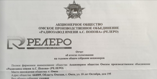 Акционеры радиозавода имени Попова проголосовали за юридический «переезд» завода в Москву