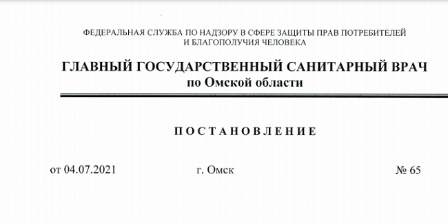 Полный текст постановления об обязательной прививке от коронавируса определенным группам населения Омской области