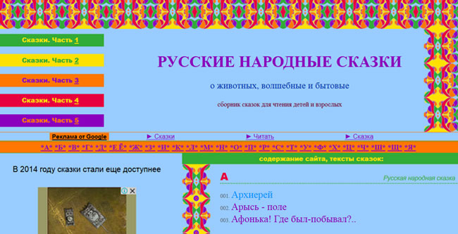 Сергей павлов: сказка — ложь, но актуальная для рунета