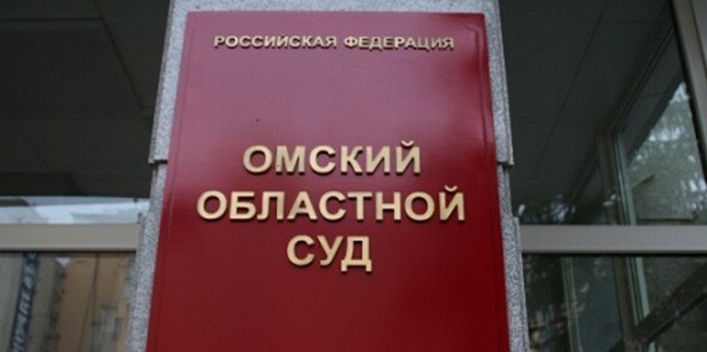 Вккс открыла вакансию зампреда омского областного суда