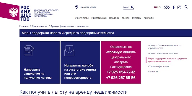 Ту росимущества в омской области расширило список льготников по аренде недвижимости