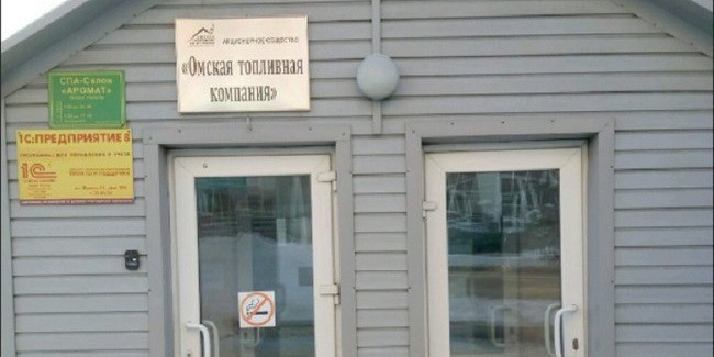 «омскую топливную компанию» хотят утопить с долгами