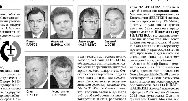 ВАРЛАШКИН возглавил Мираф-Банк, пока в качестве и. о.