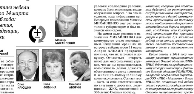 Закончилось следствие по делу экс-министров фоминой и илюшина
