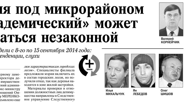 Земля под микрорайоном «академический» может оказаться незаконной