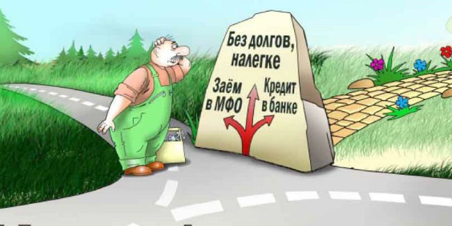 Микрофинансовые фирмы теперь не смогут требовать бешеные проценты за кредит