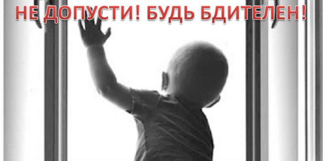 Спасатели призывают омичей с маленькими детьми не надеяться на москитную сетку