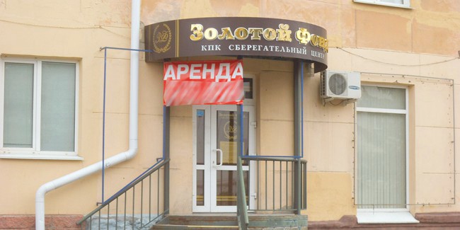 В Омске суд решил не отправлять в колонию главбуха КПК «СЦ «Золотой фонд» ФИЛАТОВА