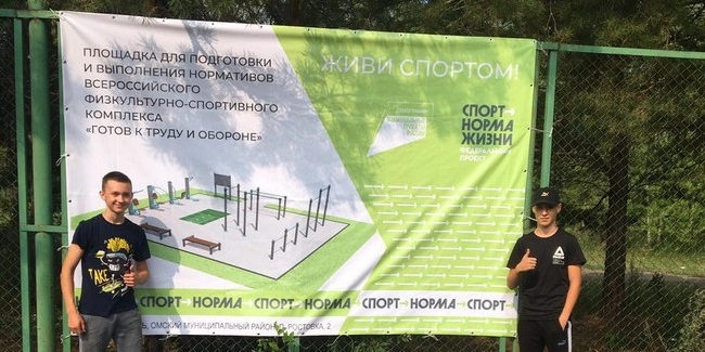 В четырёх районах Омской области построят новые спортплощадки для ГТО и физкультуры