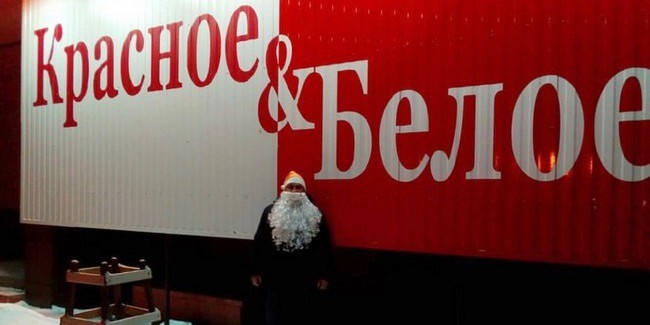 Магазин Красное Белое Смоленск Магазин Красное Белое Смоленск
