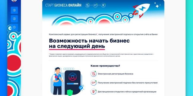 ФНС России в рамках эксперимента запустила «Старт бизнеса онлайн»