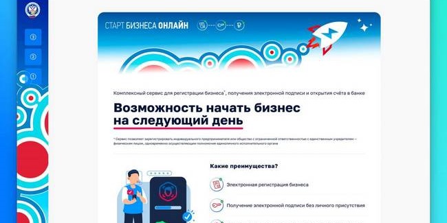 Омское УФНС: создать бизнес за один день поможет новый сервис «Старт бизнеса онлайн»