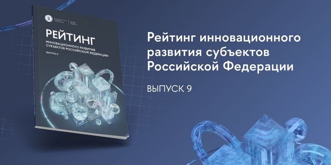 Омская область поднялась сразу на 16 позиций в рейтинге инновационного развития