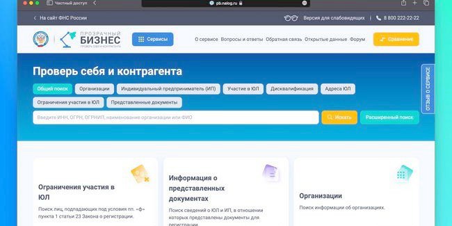 За год более 652 млн запросов было отправлено к ресурсу «Прозрачный бизнес»