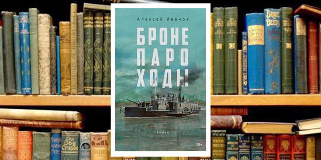 Книжный клуб: «Война на реках»