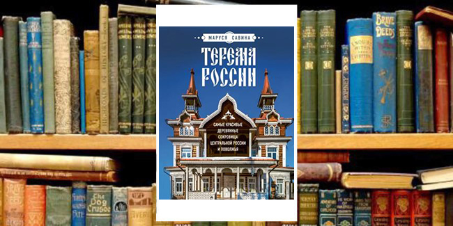 Книжный клуб: «Русский стиль»